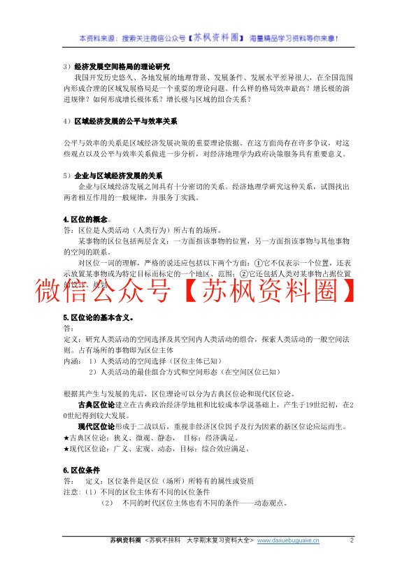经济地理学